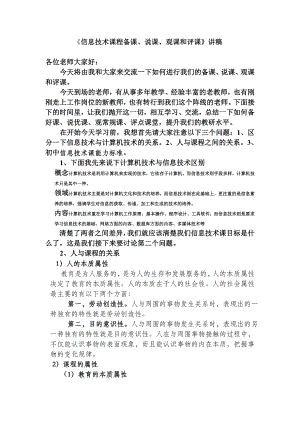 简化版版信息技术课程备课、说课、观课和评课.doc