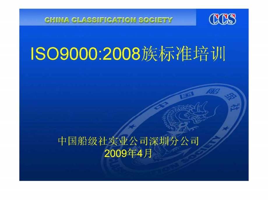 iso9001族标准培训.ppt_第1页