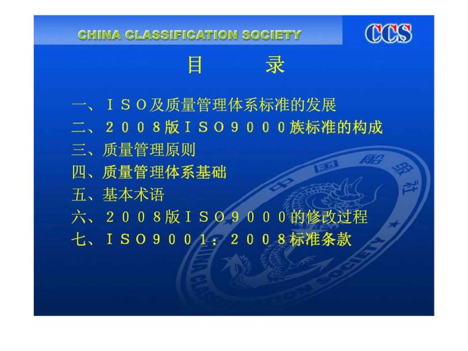 iso9001族标准培训.ppt_第2页