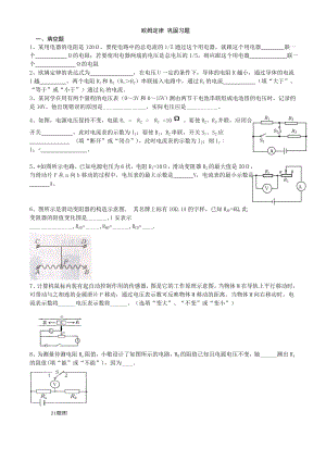 47电流、电压和电阻的关系_巩固习题(答案).doc