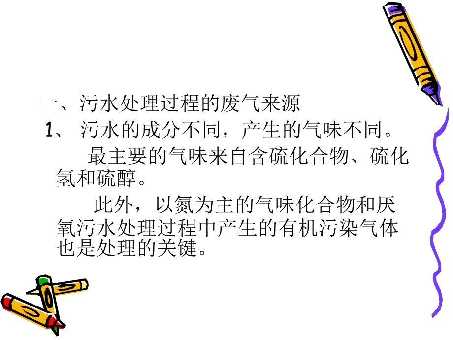 活性污泥法.ppt_第3页