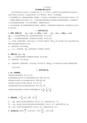 初中物理计算公式汇总.doc