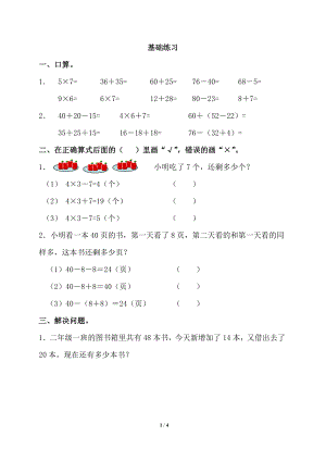 《混合运算》基础练习1.doc