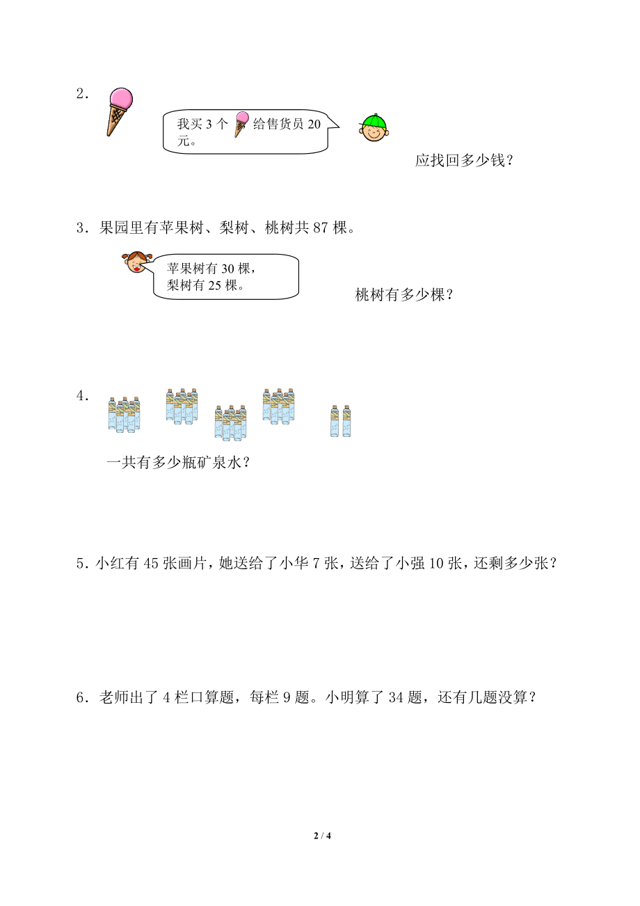 《混合运算》基础练习1.doc_第2页