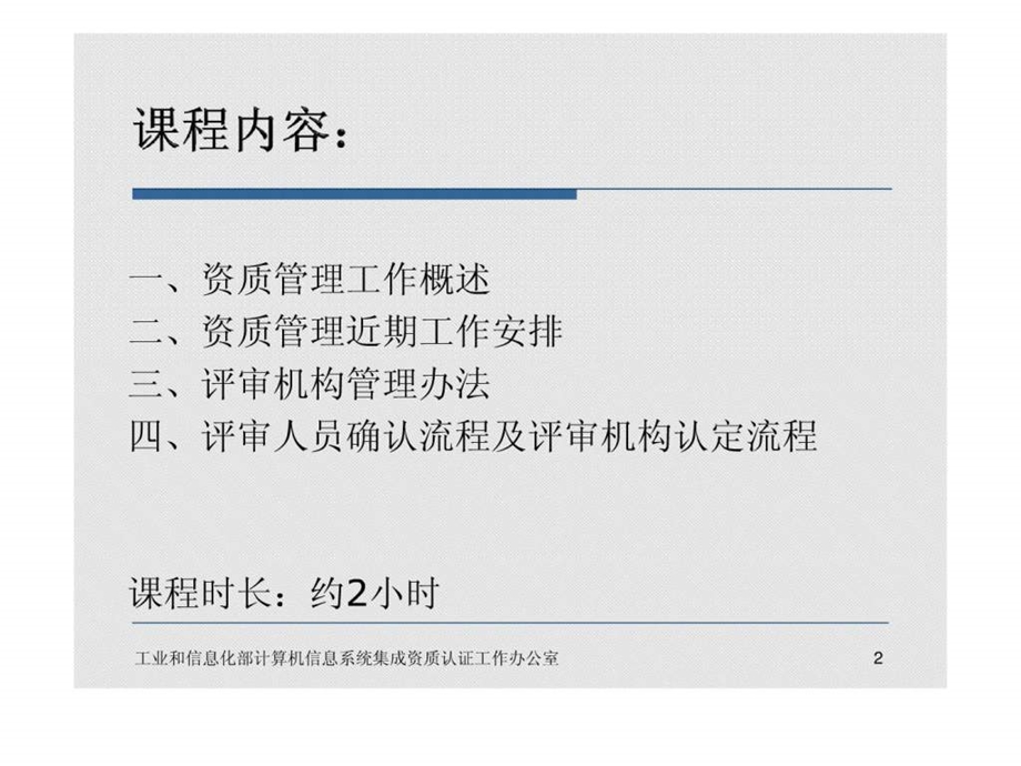 评审员培训教材12资质管理近期工作和评审机构管理办法.ppt_第2页