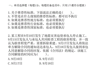 建造师建设法规考试真题.ppt