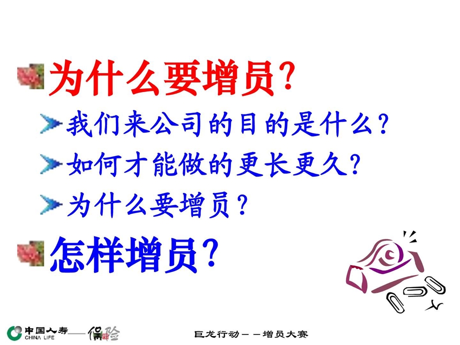 增员的意愿和方法27.ppt.ppt_第2页