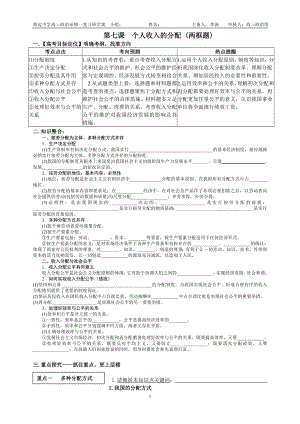 2014届经济生活第7课复习_研学案(含答案).doc