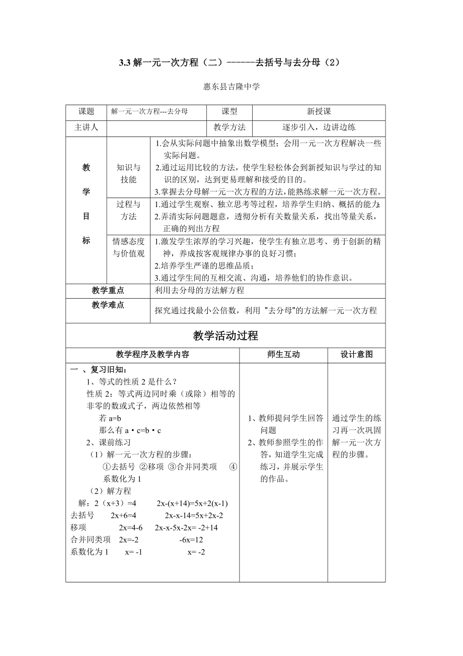 3[1]3解一元一次方程（二）------去分母.doc_第1页