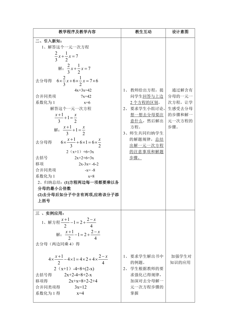 3[1]3解一元一次方程（二）------去分母.doc_第2页