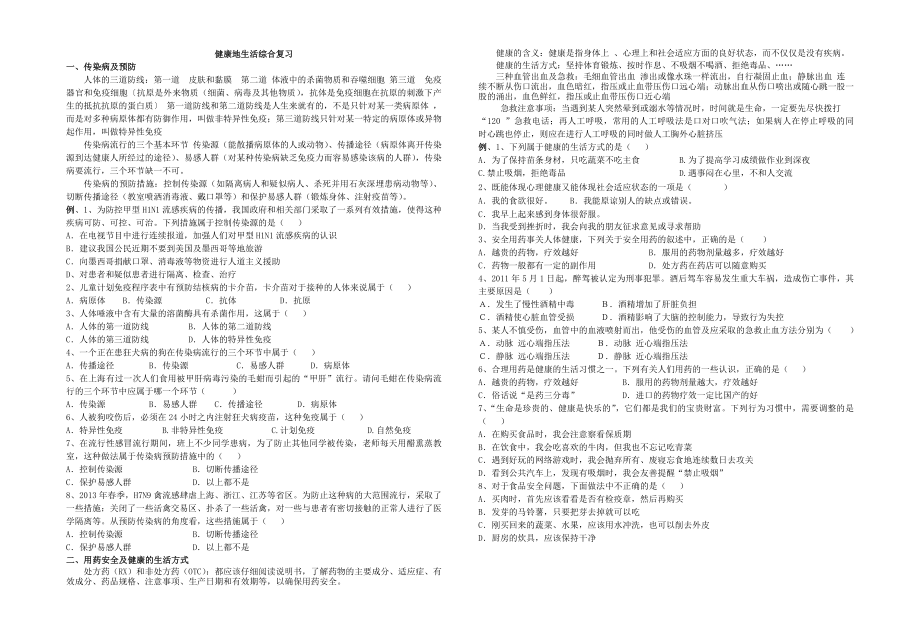 生物第八单元复习学案7.doc_第1页