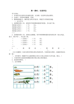 人教课标版小学数学二年级上册全册导学案.doc