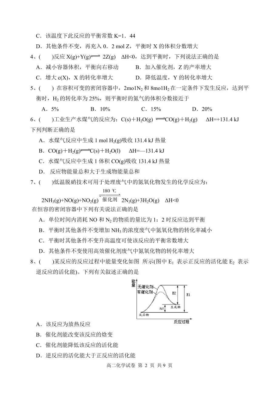 启东市汇龙中学第一次质量检测.doc_第2页