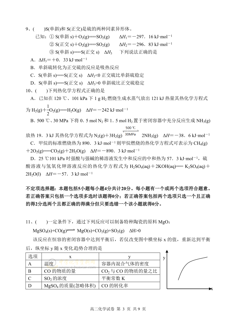 启东市汇龙中学第一次质量检测.doc_第3页