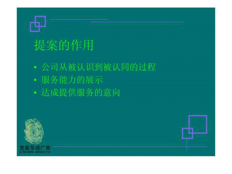 关于广告提案的几点说明.ppt.ppt_第3页