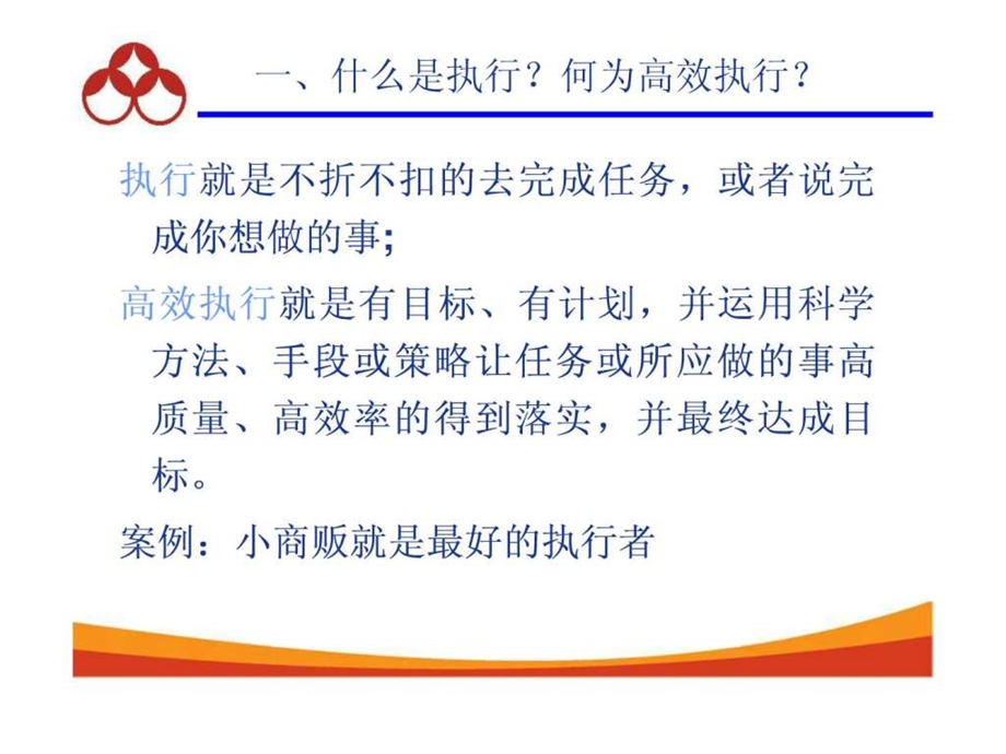 高效执行力培训讲座.ppt_第3页