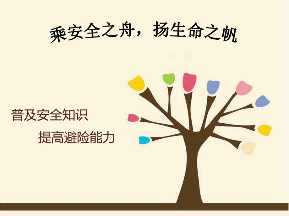 安全教育图文1518877628.ppt_第1页