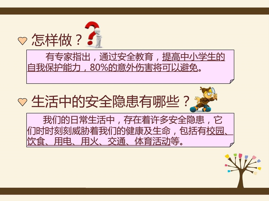 安全教育图文1518877628.ppt_第3页