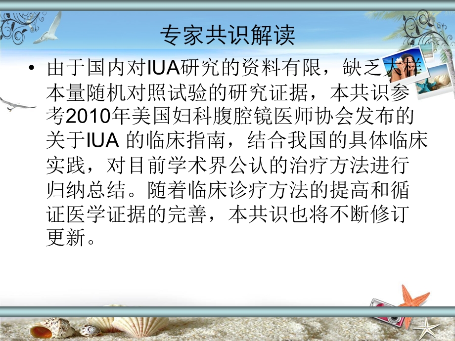 宫腔粘连临床诊疗中国专家共识.ppt_第2页