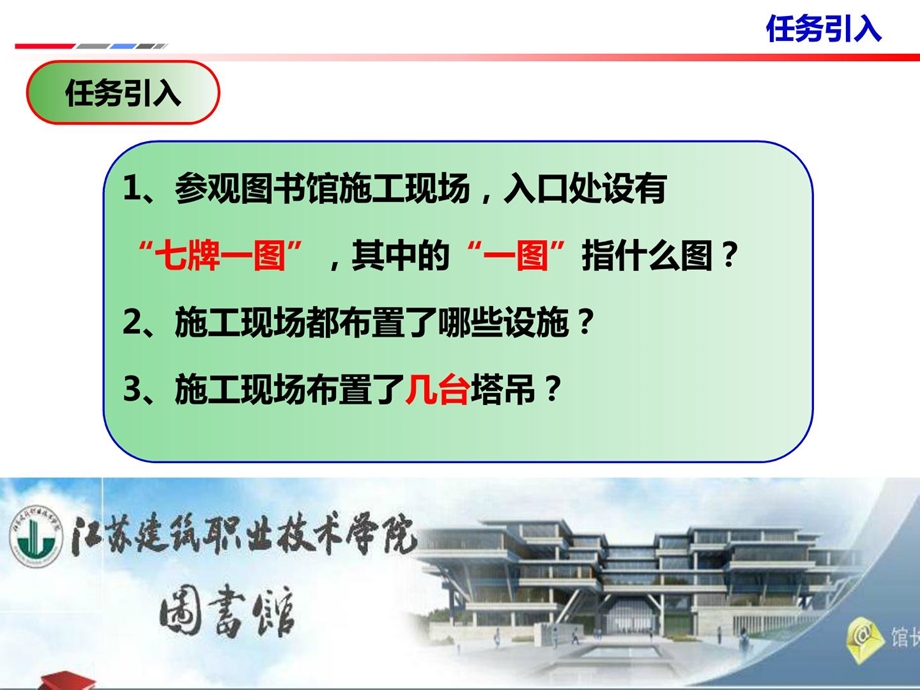 指南施工现场平面安排图塔吊安排定稿.ppt_第3页