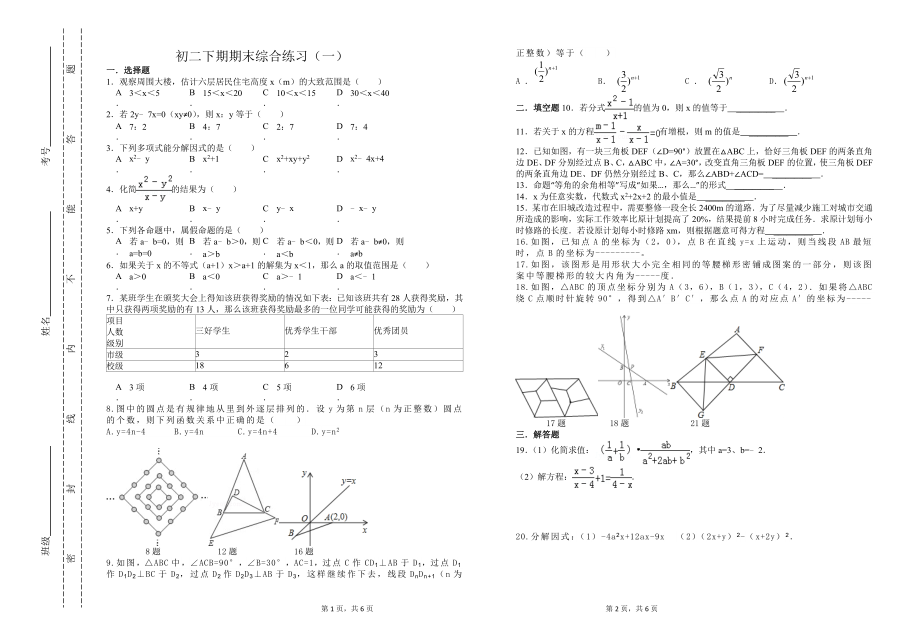 期末综合练习（一）.doc_第1页