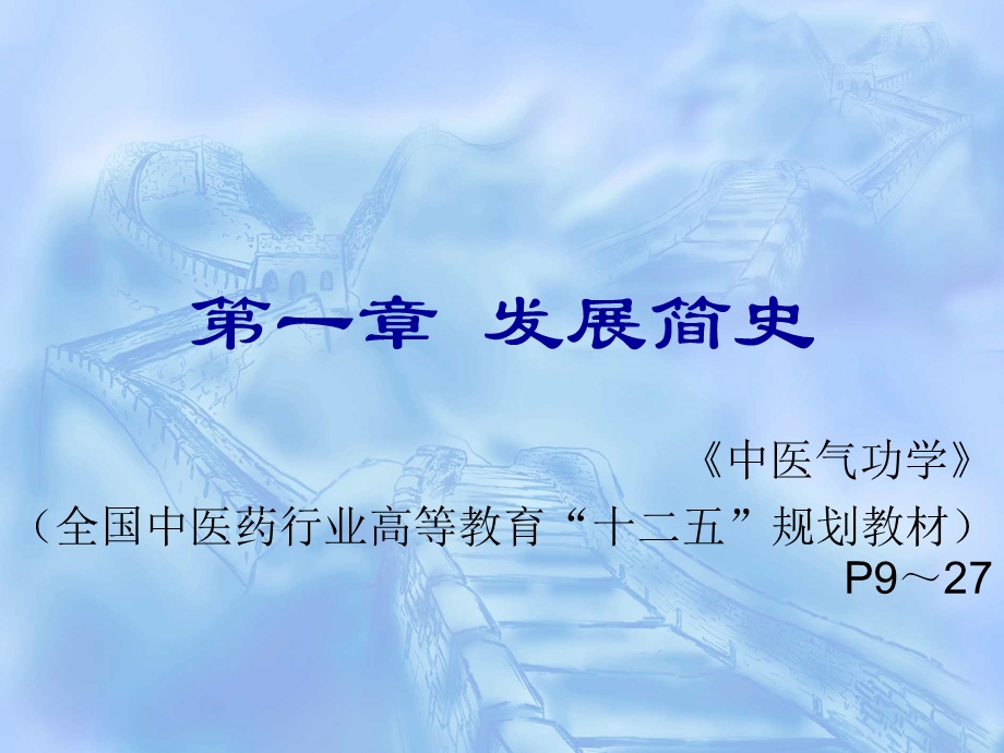 第一章发展简史.ppt_第1页