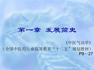 第一章发展简史.ppt