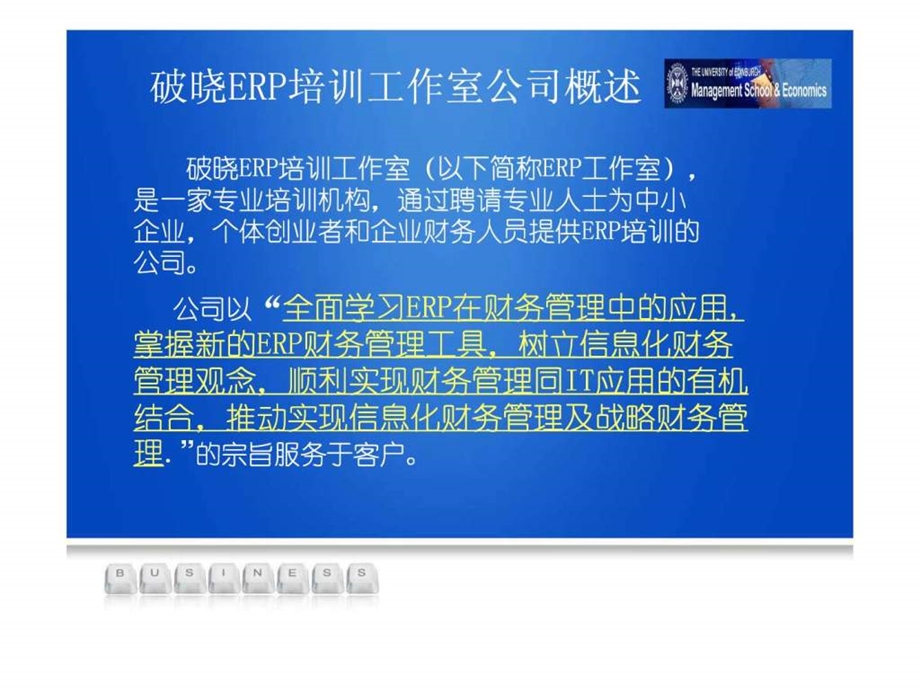 连云港ERP工作室.ppt.ppt_第2页