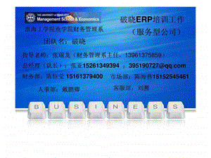 连云港ERP工作室.ppt.ppt