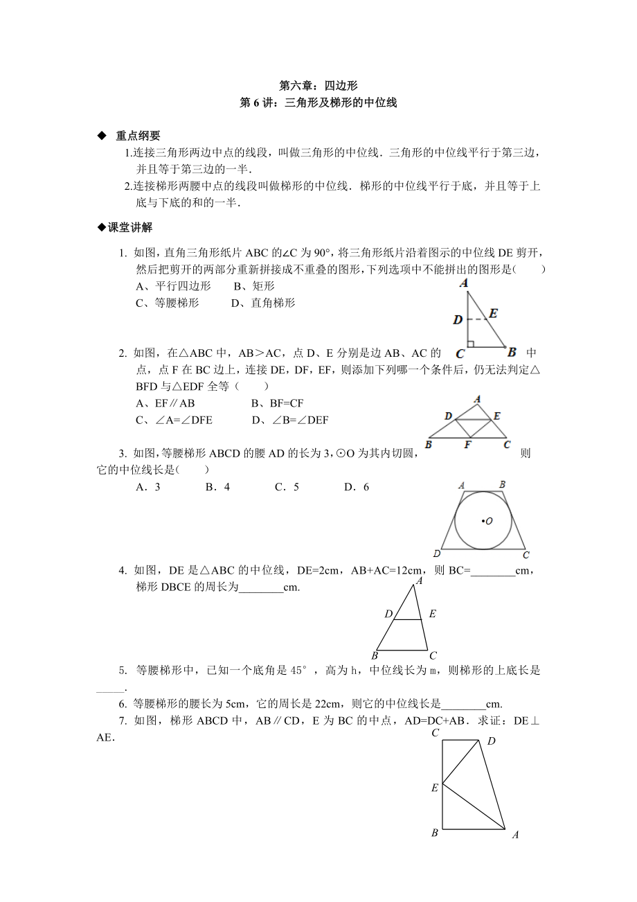 三角形及梯形的中位线（复习题）.doc_第1页