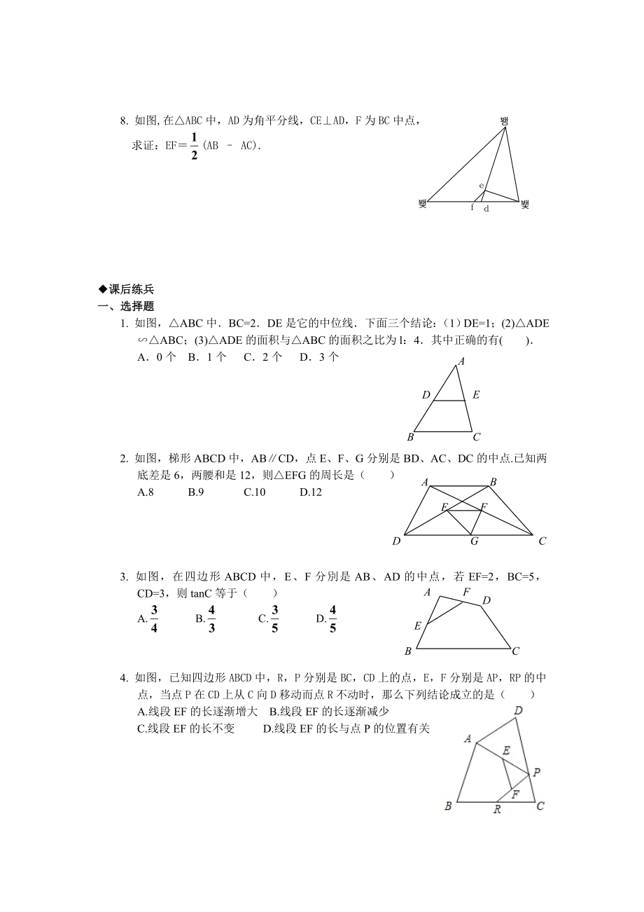 三角形及梯形的中位线（复习题）.doc_第2页