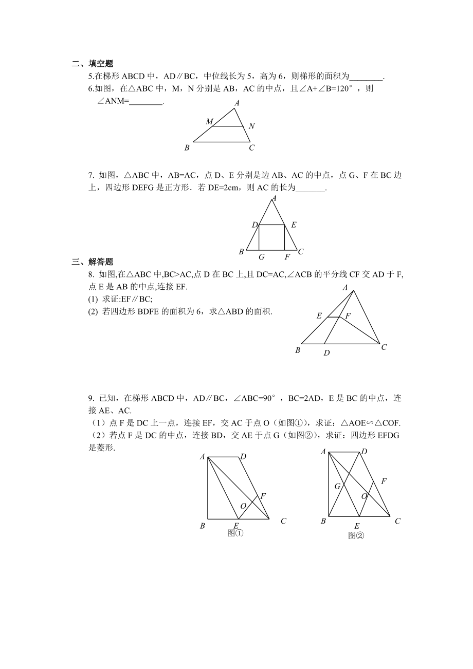 三角形及梯形的中位线（复习题）.doc_第3页