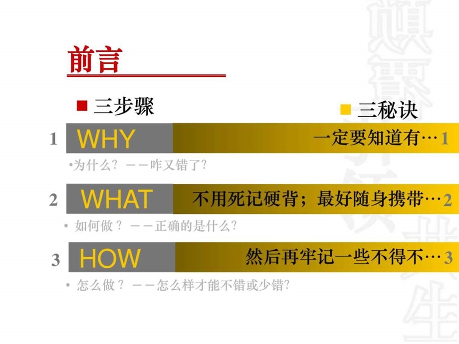 万科建筑施工图总结.ppt_第2页