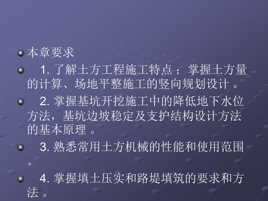 宝典监理和施工人员必看的施工技巧课件.ppt_第2页