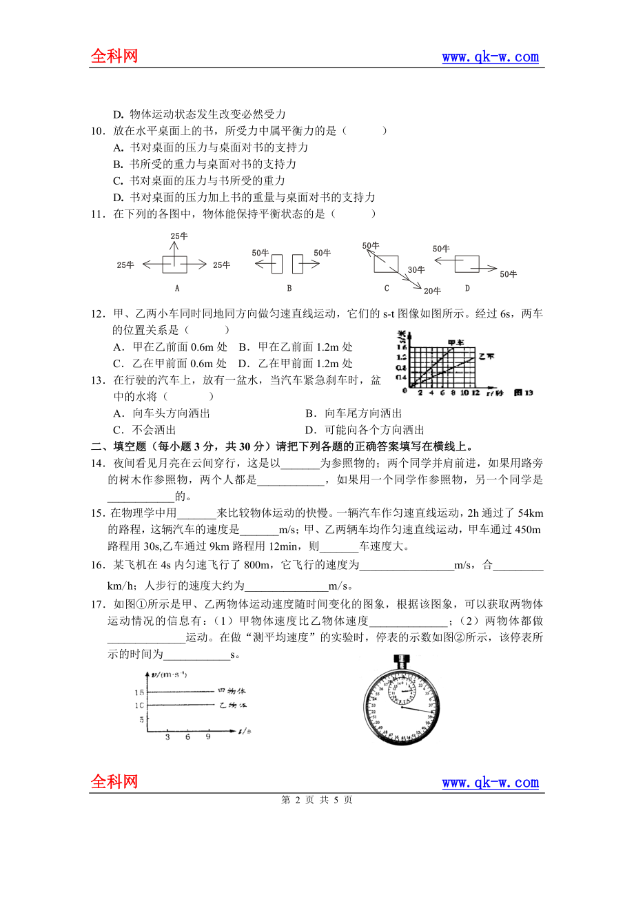 八年级物理单元测验题.doc_第2页