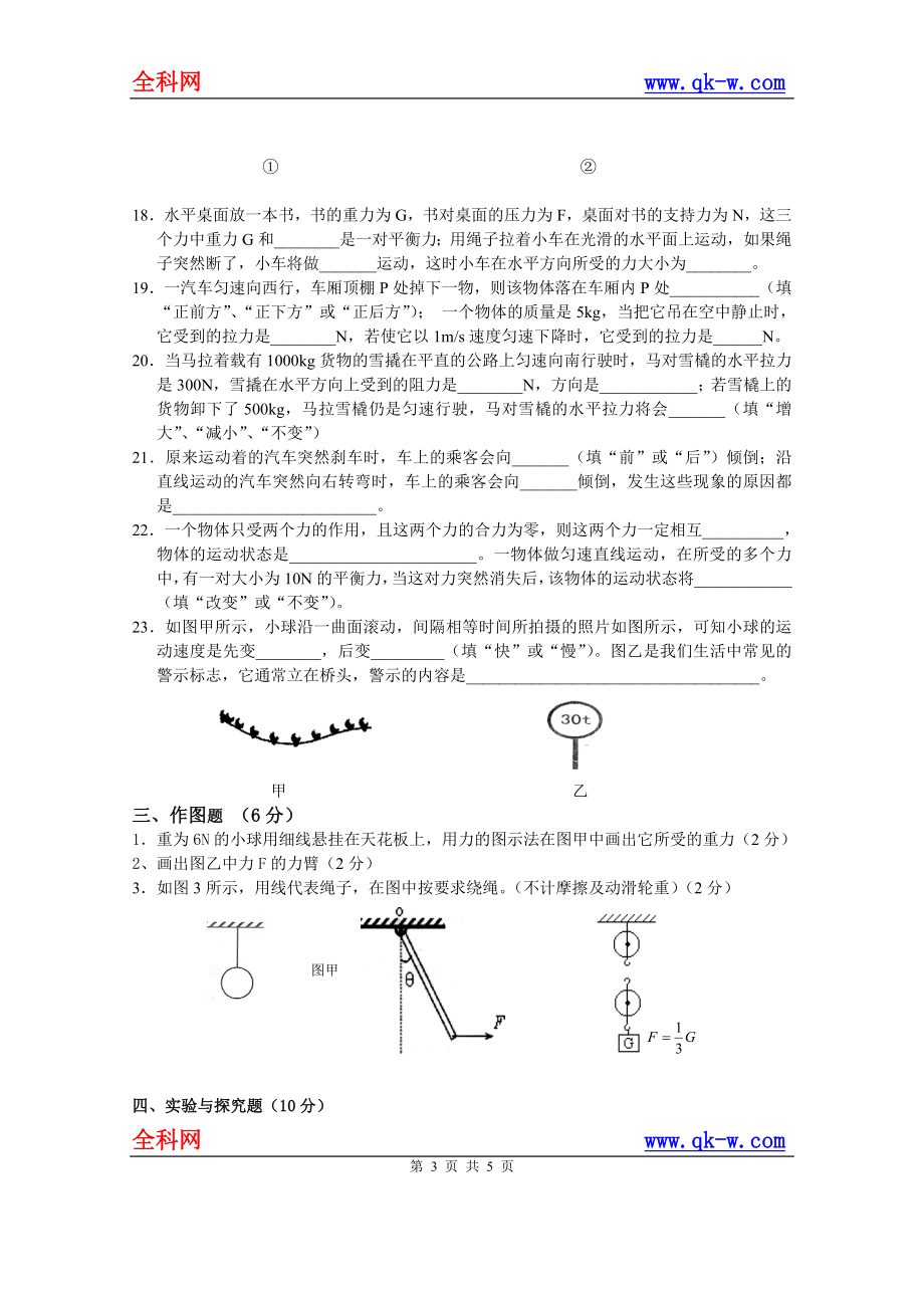 八年级物理单元测验题.doc_第3页