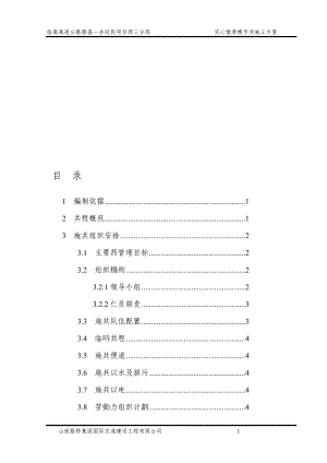 实心墩滑模专项施工方案文稿.doc