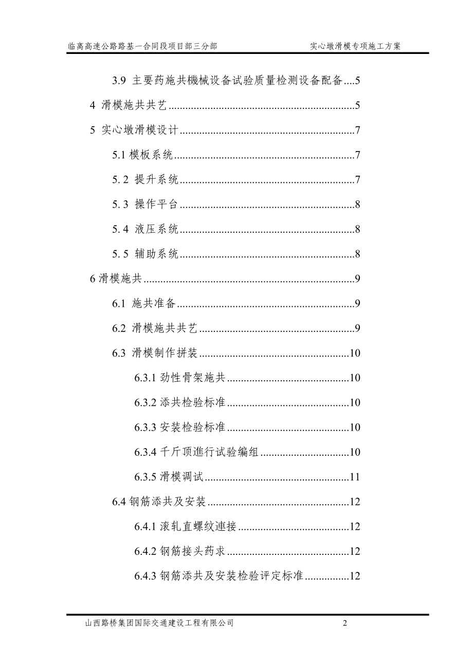 实心墩滑模专项施工方案文稿.doc_第2页