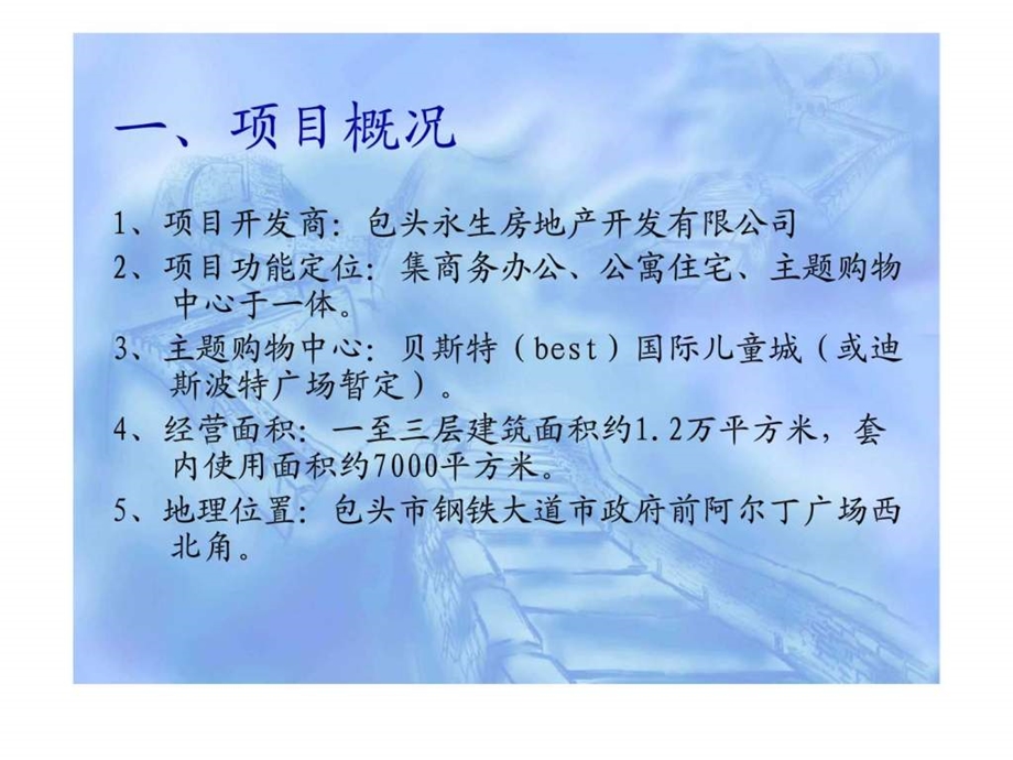 包头国贸大厦项目调查报告.ppt_第2页