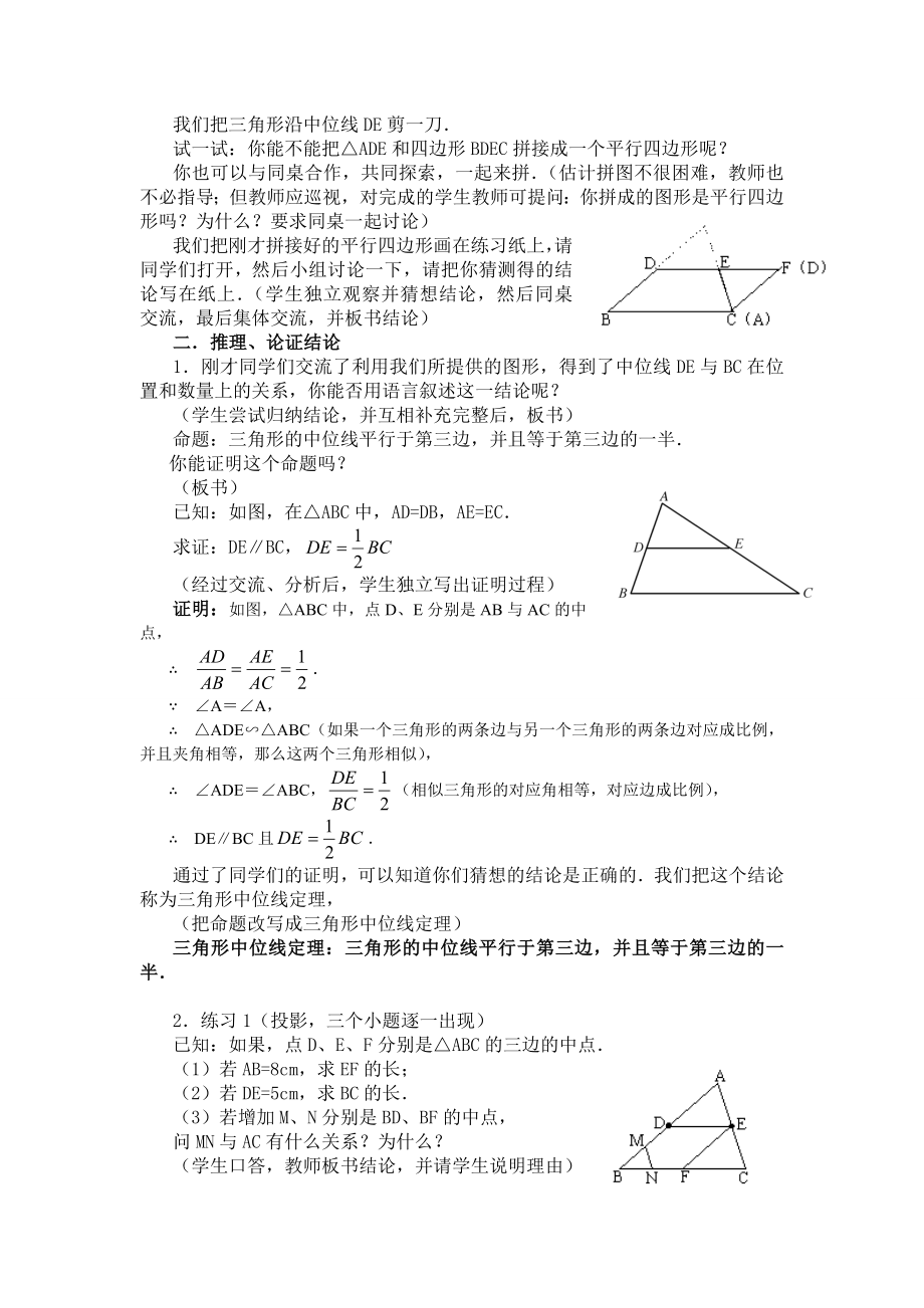 三角形的中位线教学设计.doc_第2页