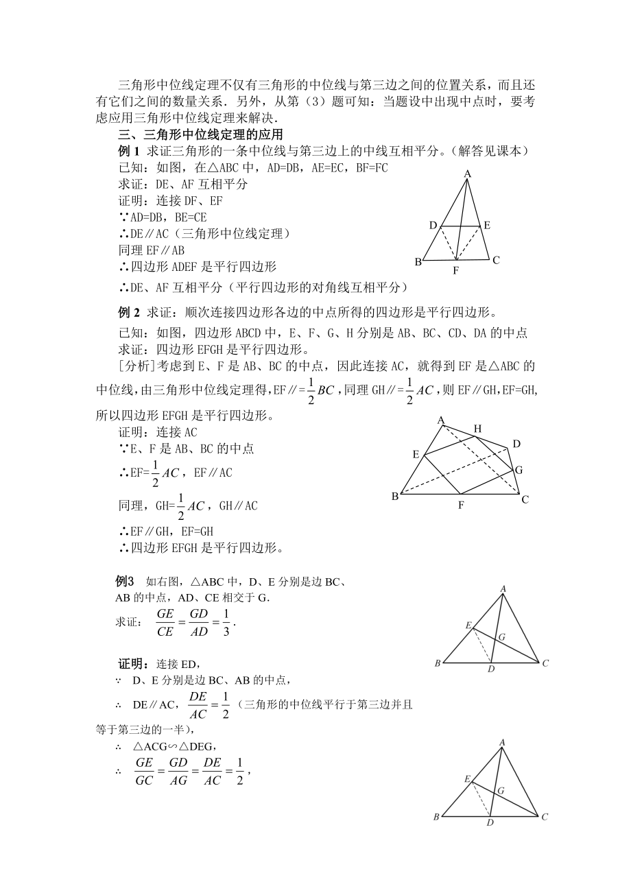 三角形的中位线教学设计.doc_第3页