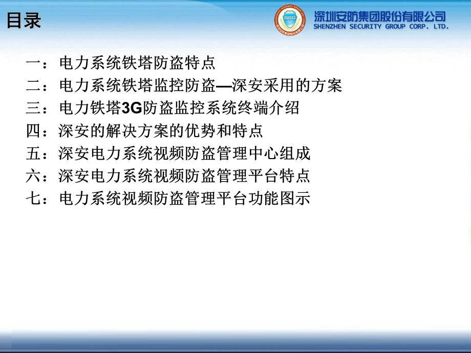 电力铁塔G防盗监控系统.ppt_第2页