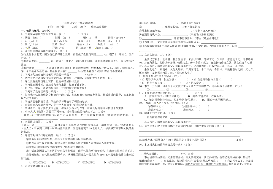 七下第一单元检测卷.doc_第1页