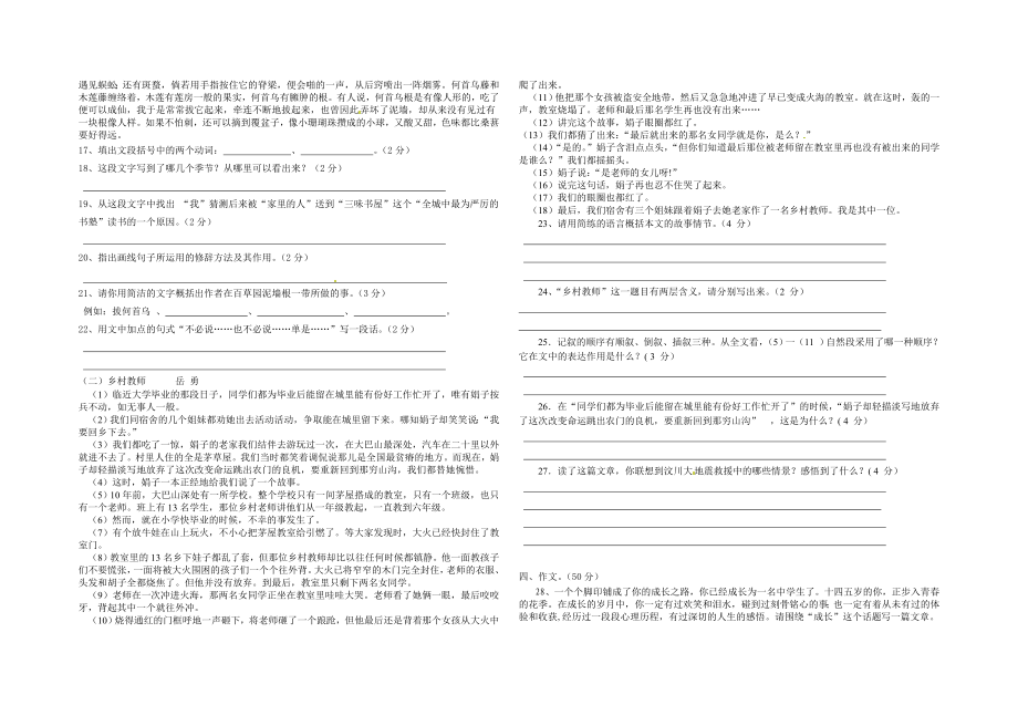 七下第一单元检测卷.doc_第2页