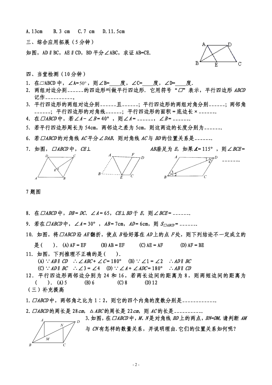 _平行四边形导学案(全章).doc_第2页