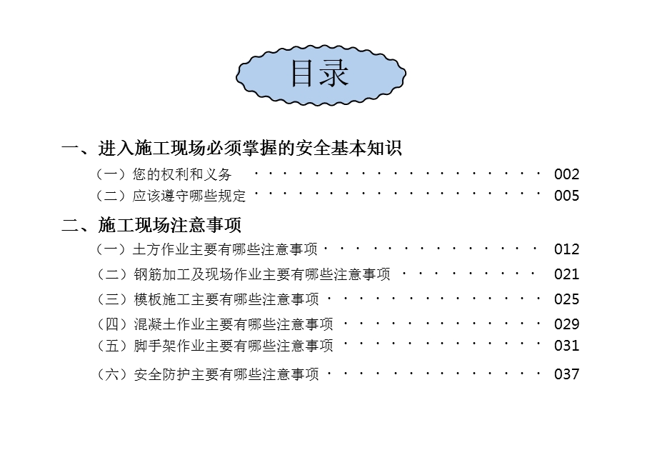 dAAA工程项目施工人员安全指导手册.ppt_第3页