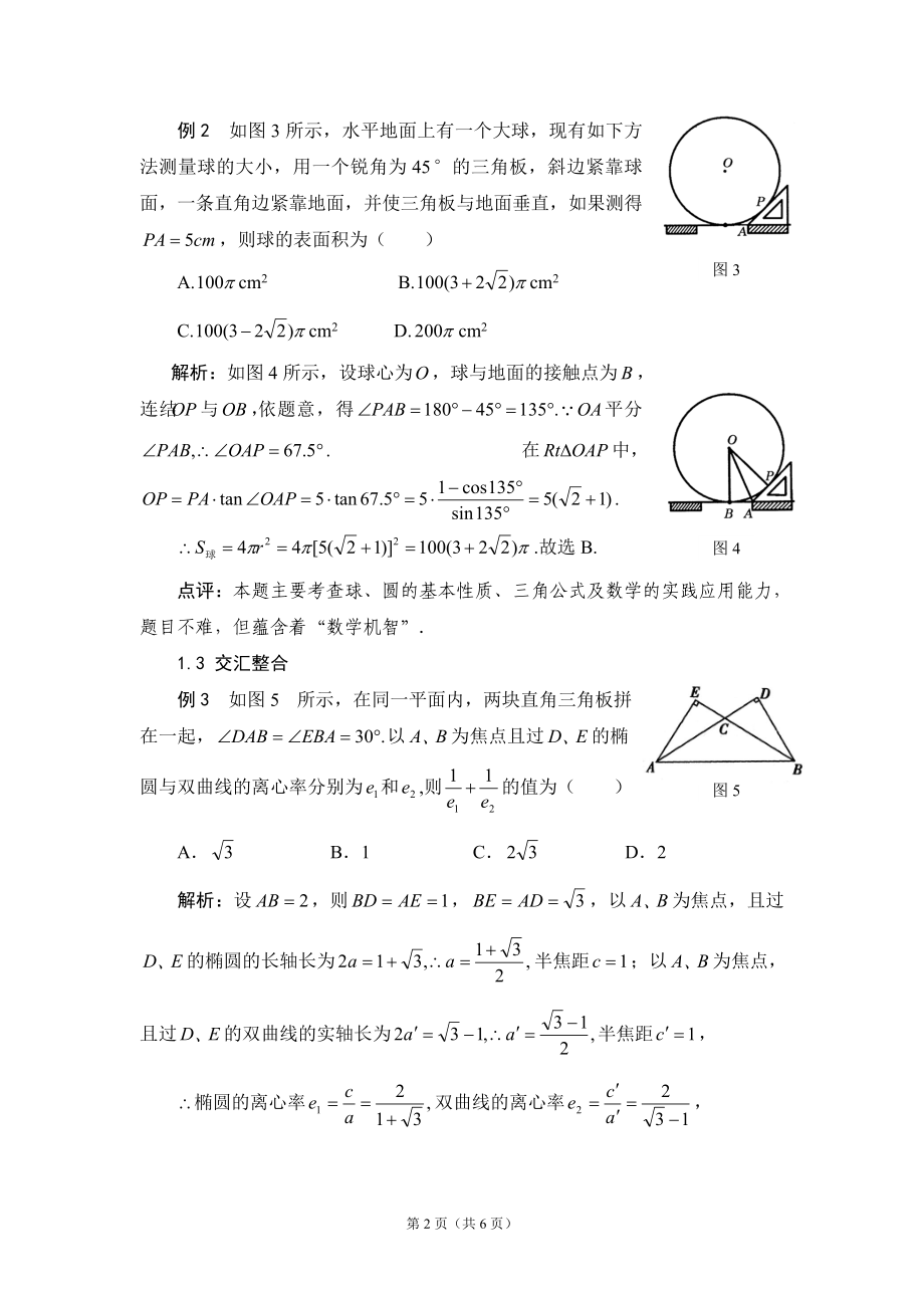 “三角板”中的数学学问.doc_第2页