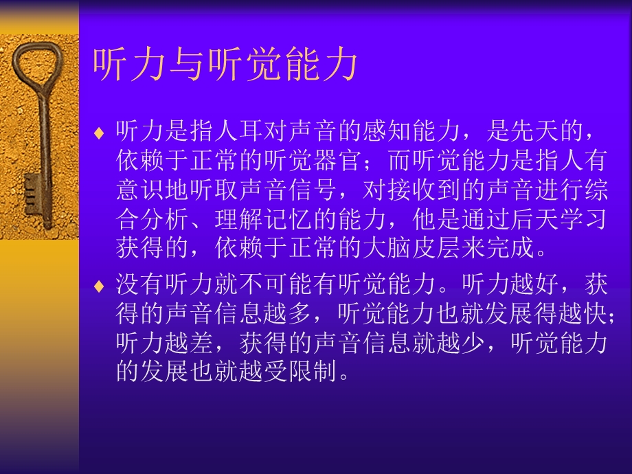 聋儿听觉训练.ppt_第3页