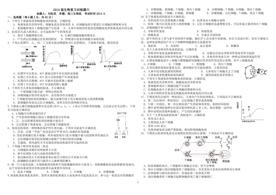 2014届生物复习训练题六.doc_第1页