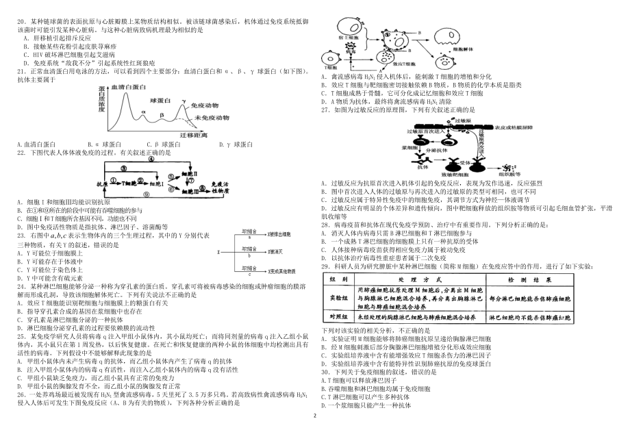 2014届生物复习训练题六.doc_第2页